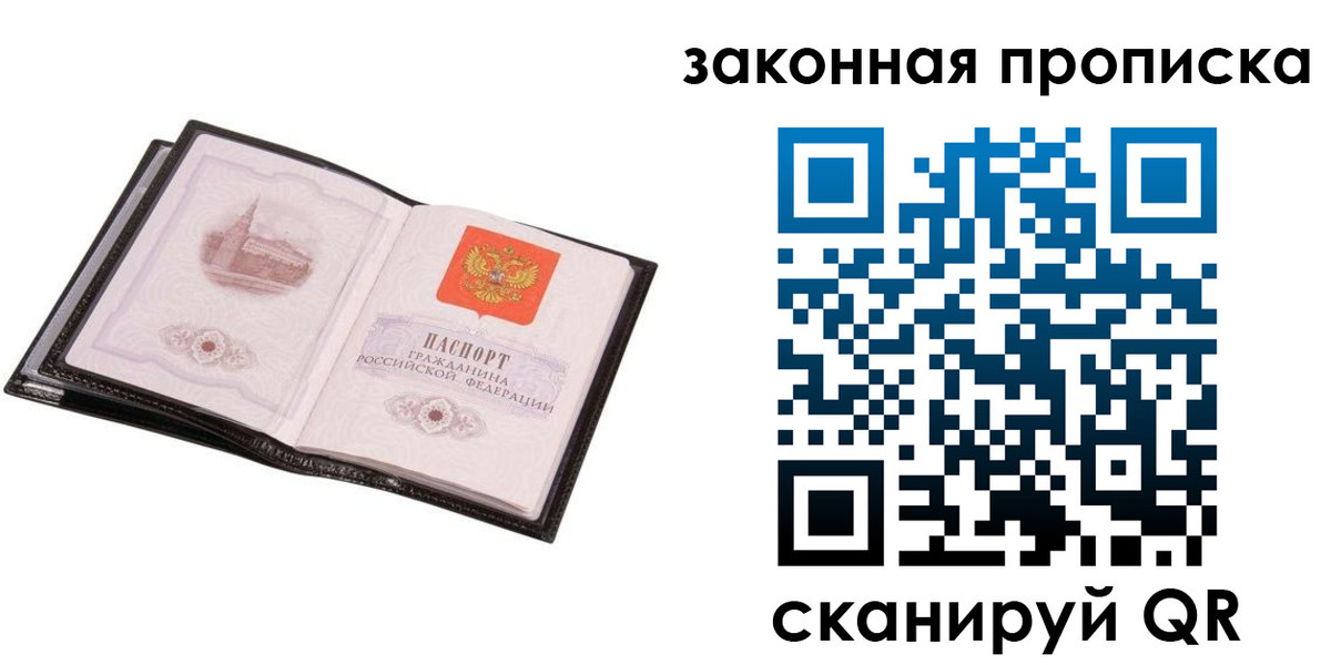 прописка 2025 в Сергиевом Посаде