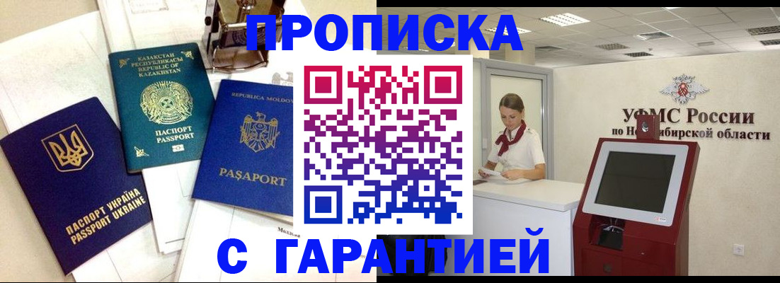 прописка штамп в Сергиевом Посаде