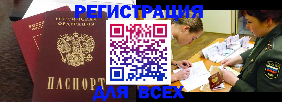 купить прописку в Сергиевом Посаде