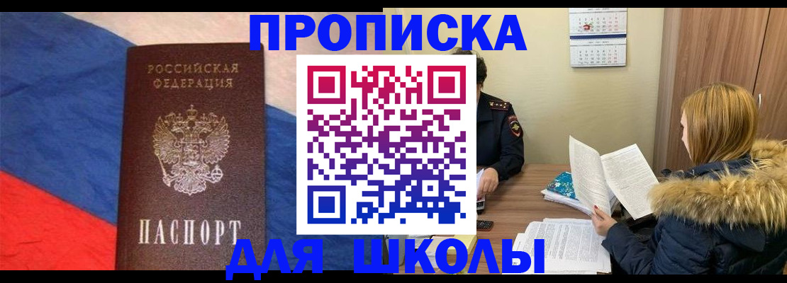 прописка ребенка в Сергиевом Посаде