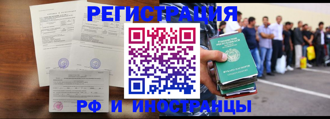 прописка иностранных граждан в Сергиевом Посаде